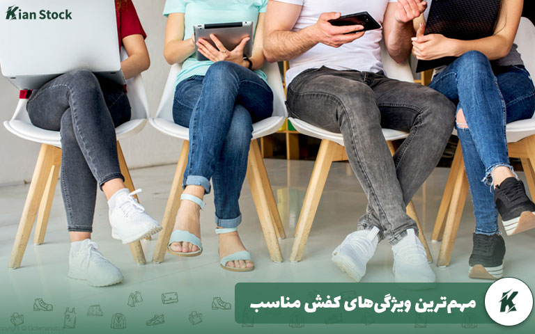 مهم‌ترین ویژگی‌های کفش مناسب