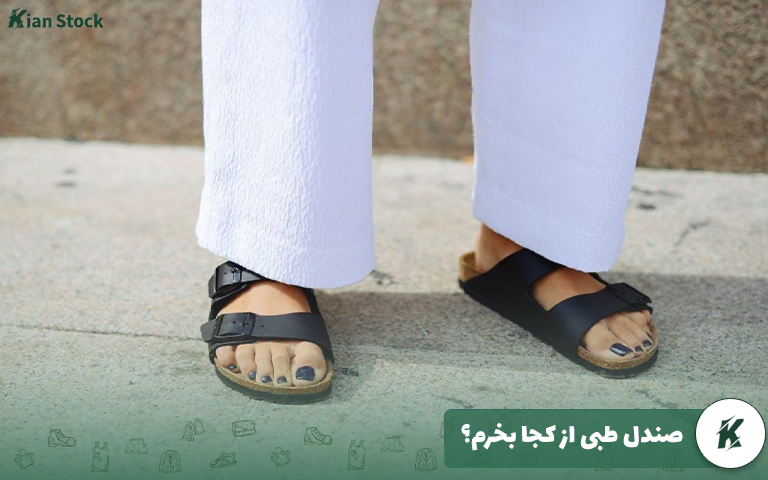 صندل طبی از کجا بخرم؟