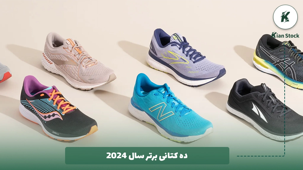 ۱۰ کتانی برتر سال 2024 که نمیتوانید از آنها چشمپوشی کنید!