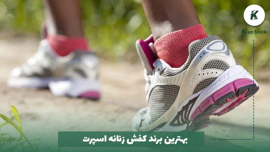 بهترین برند کفش زنانه اسپرت