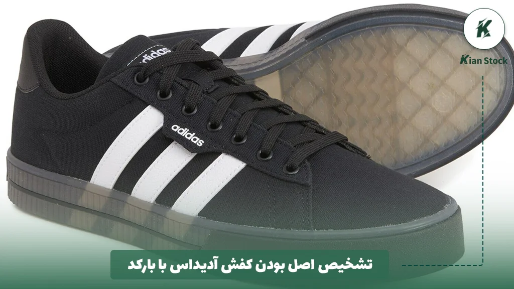 تشخیص اصل بودن کفش آدیداس با بارکد
