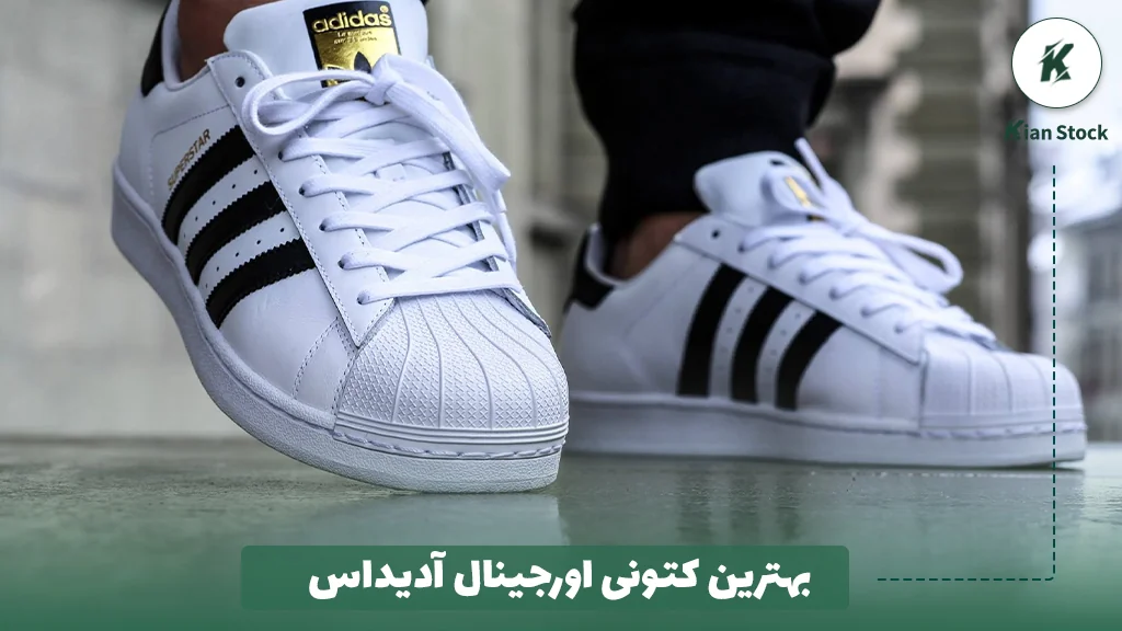 بهترین کتونی اورجینال آدیداس