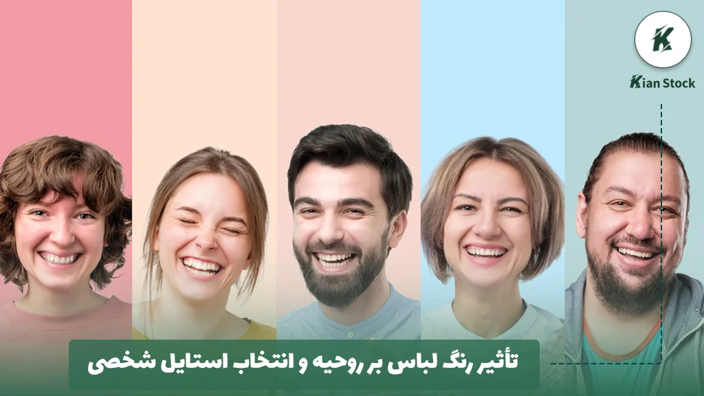تأثیر رنگ لباس بر روحیه و انتخاب استایل شخصی