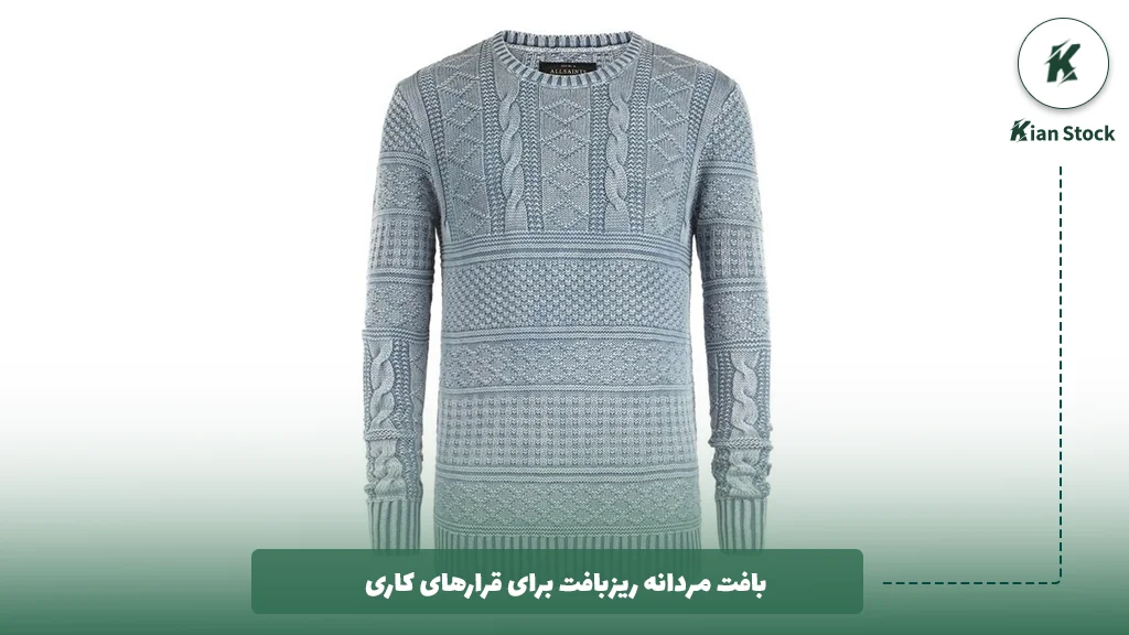 بافت مردانه ریزبافت برای قرارهای کاری
