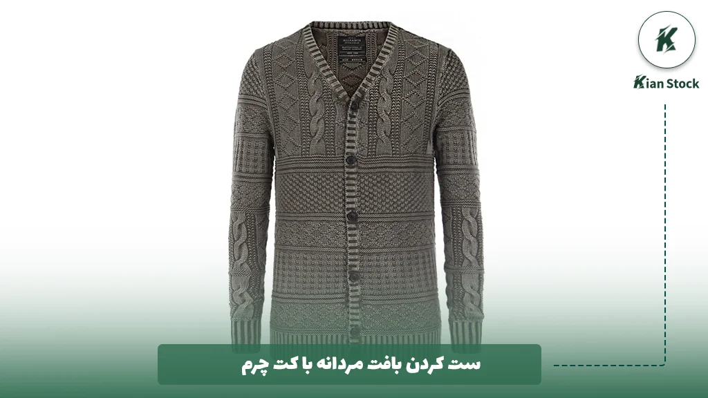 ست کردن بافت مردانه با کت چرم