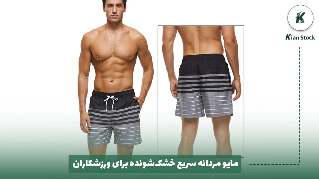 مایو مردانه سریع خشکشونده برای ورزشکاران