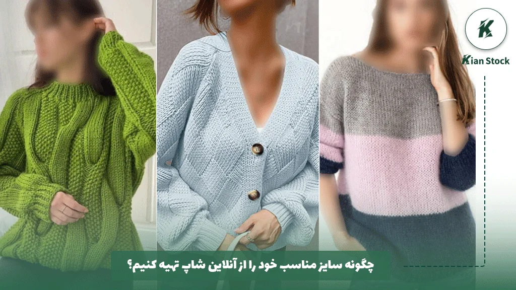 بهترین رنگهای بافت زنانه برای پاییز و زمستان