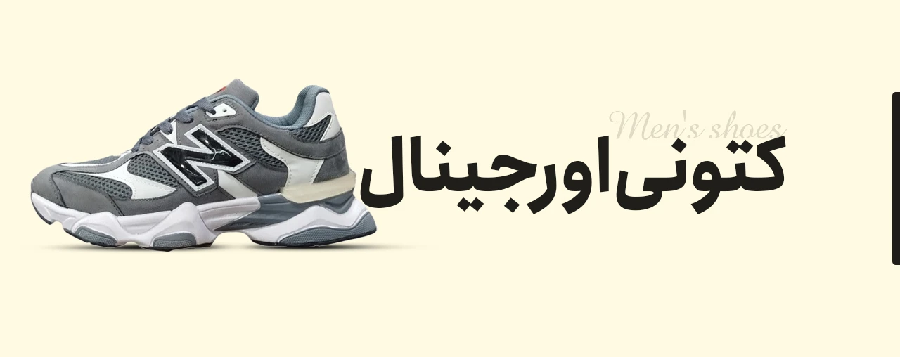 کتونی اورجینال