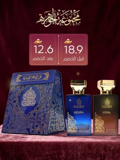 ست۲ عددی عطر الجوهرة | Al Jawhara Set - تصویر 2